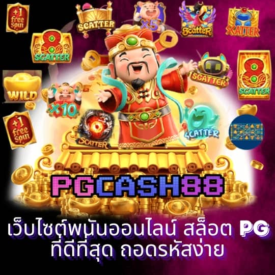 เว็บ สล็อต 88